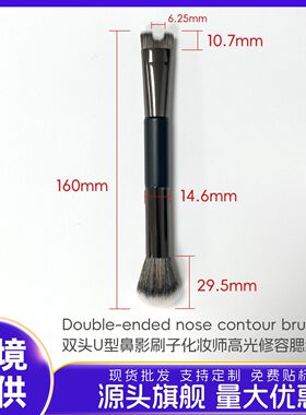 双头U型鼻影散粉刷双头便携高光刷粉底遮瑕化妆工具新品跨境热销