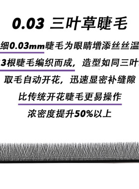 美睫店一秒开花精品三叶草睫毛厂w型假睫毛裸妆不散根柔软