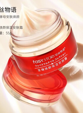 妃丝物语二裂酵母安肤焕颜盈润抗皱肌活水乳滋润娇嫩补水焕发