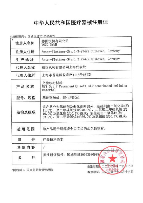 牙科VOCO义齿软衬 德国Ufi Gel P手调软衬 沃柯义齿软衬材料口腔 - 图1