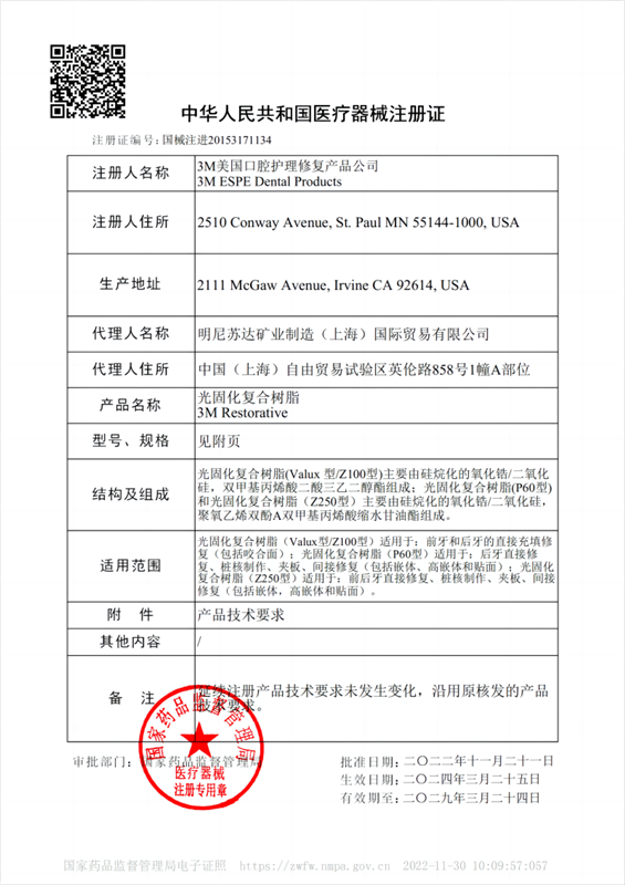 3MZ350光固化树脂纳米树脂3M250 P60 唯美光固复合化树脂牙科材料 - 图1