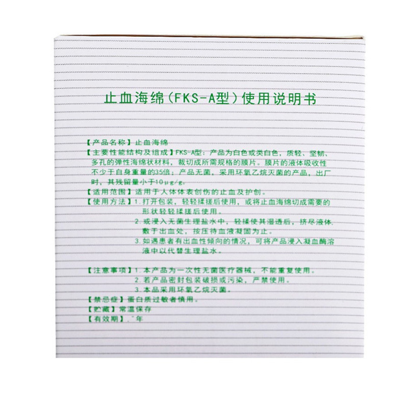 福康森明胶止血海绵医用止血海绵创伤止血口腔牙科材料10袋包邮 - 图1