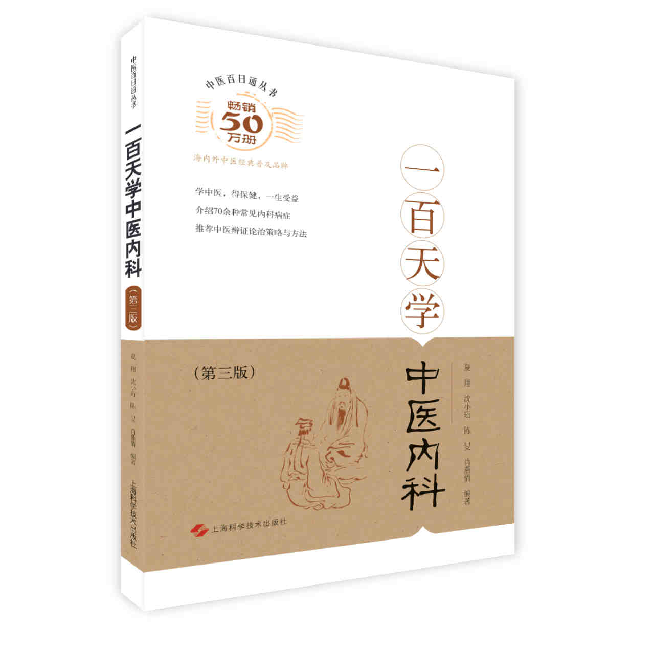 100一百天学中医基础中药中医诊断内科针灸妇科儿科推拿开中药方中医百日通海内外中医学术学习研究常见中医辨证理论方法