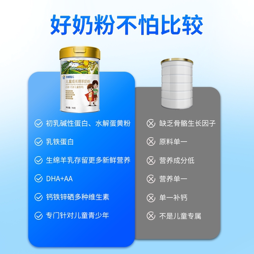儿童成长奶粉正品官方旗舰店高钙乳铁蛋白绵羊奶粉学生助力高个子 - 图3