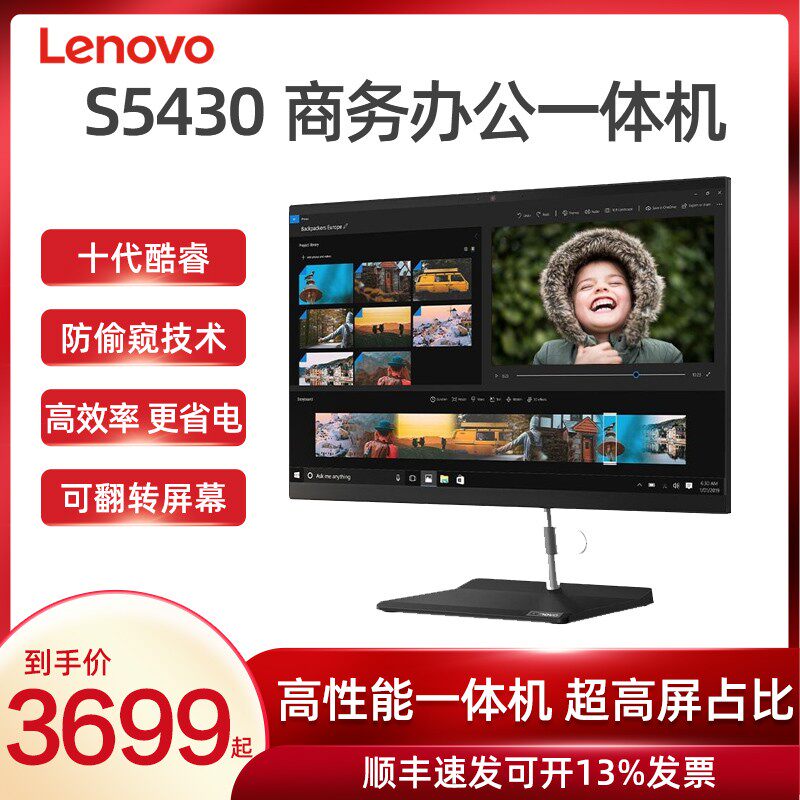联想扬天s5430十代新品 联想瑾琪一体机