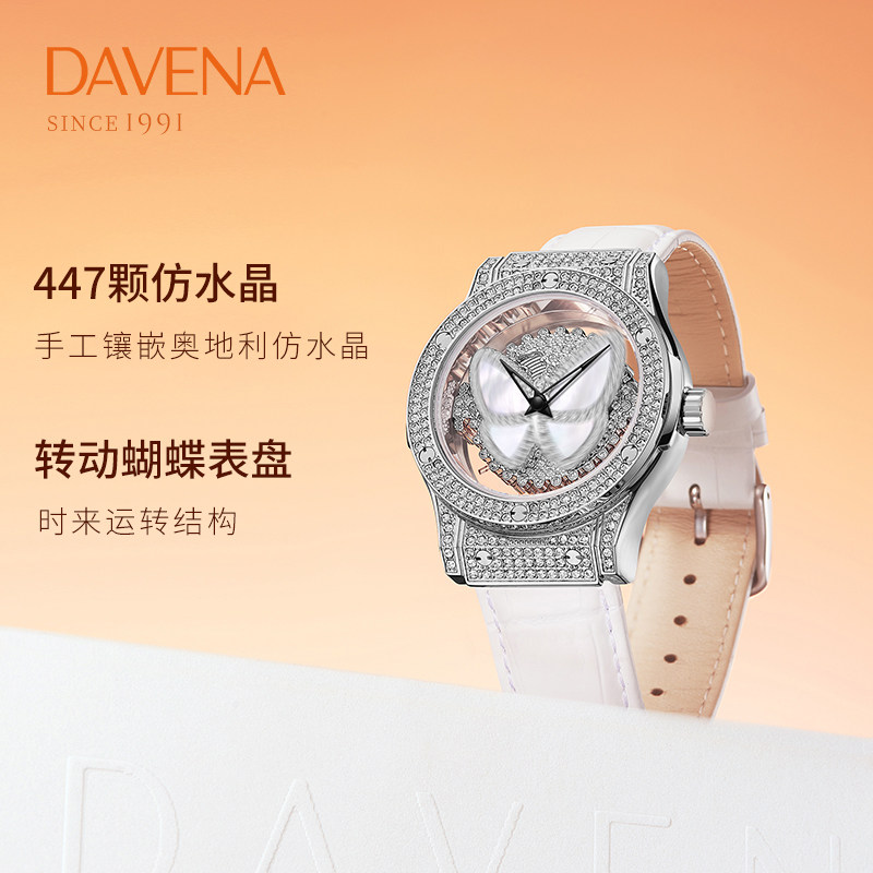  davena手表国产腕表