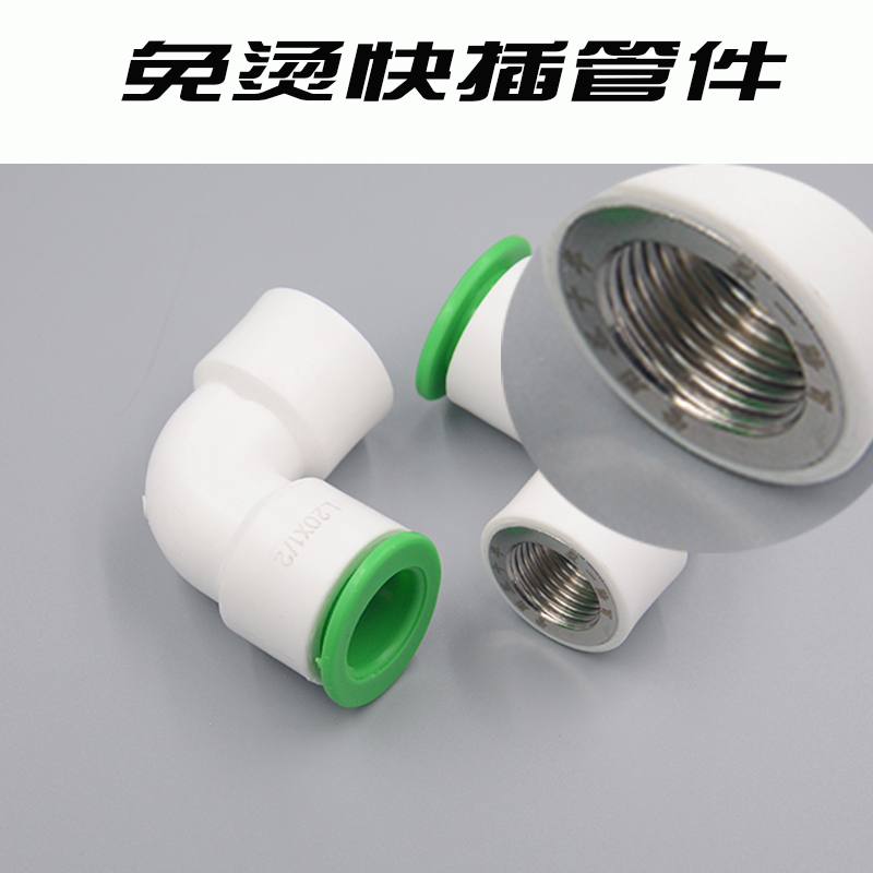 包邮免烫PE PPR PVC2532冷热水管直插式免热熔快接20直接弯头三通 - 图0