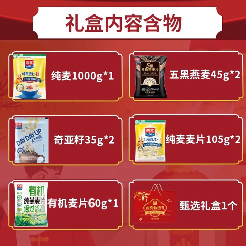 【节日礼盒】西麦纯燕麦冲泡即食营养谷物麦片膳食纤维麦片1430g
