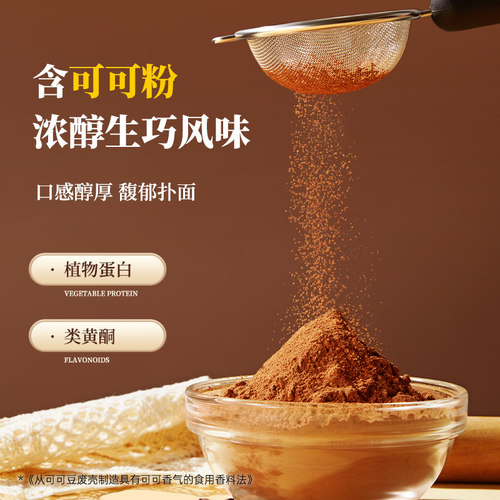 【新品】燕麦片亚麻籽可可粉代早餐营养帕姐梅拉晚餐燕麦冲饮食品 - 图1