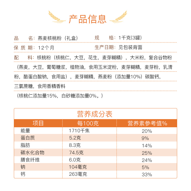 【节日礼盒】西麦燕麦核桃粉罐装即食营养品送长辈代早餐麦片食品