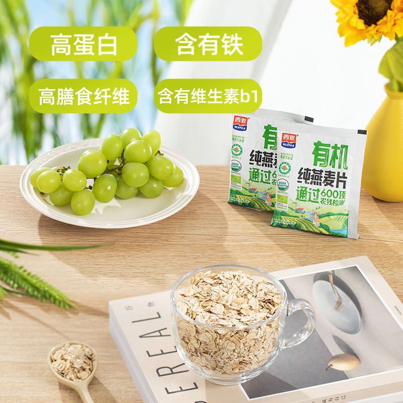 【新品】西麦有机燕麦片420g*2袋原味营养小袋装即食代早餐无蔗糖 - 图1