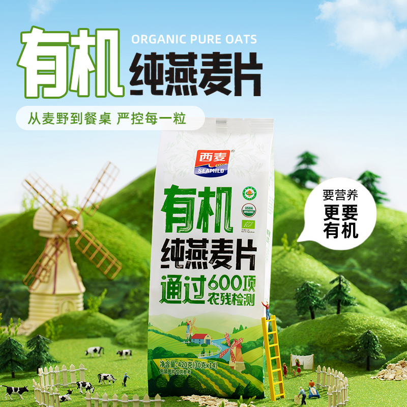 【新品】西麦有机纯燕麦片420g独立装高蛋白质0添加蔗糖冲饮早餐 - 图0