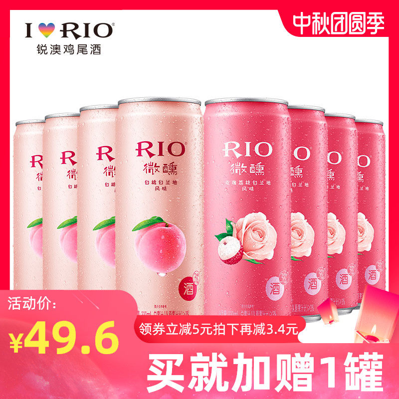 rio锐澳微醺预调鸡尾酒套装女士* 恒谦酒类预调鸡尾酒/Alcopop