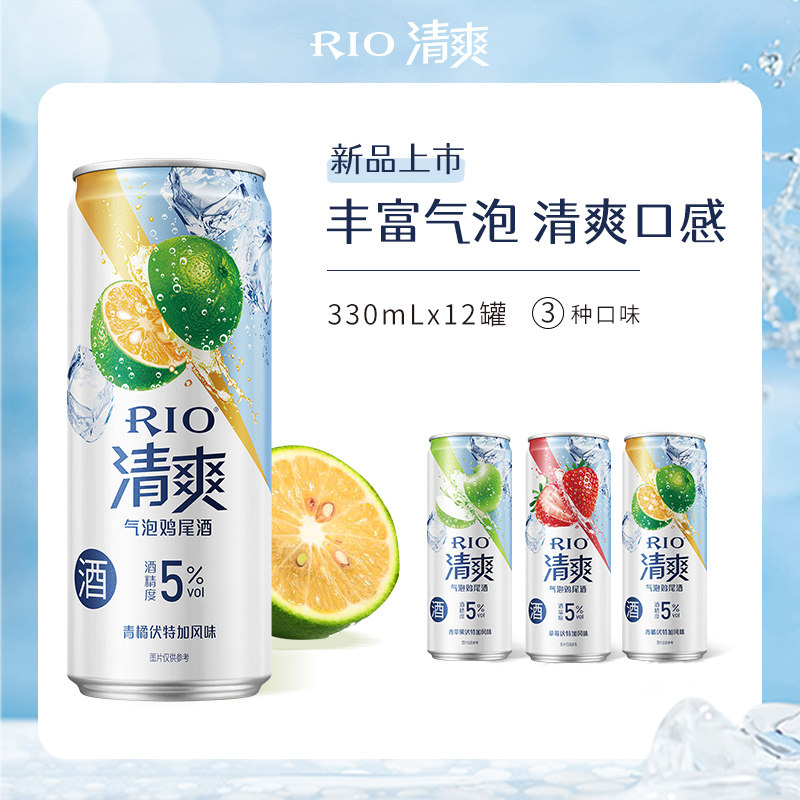 rio锐澳新清爽微醺预调5度*果酒 恒谦酒类预调鸡尾酒/Alcopop