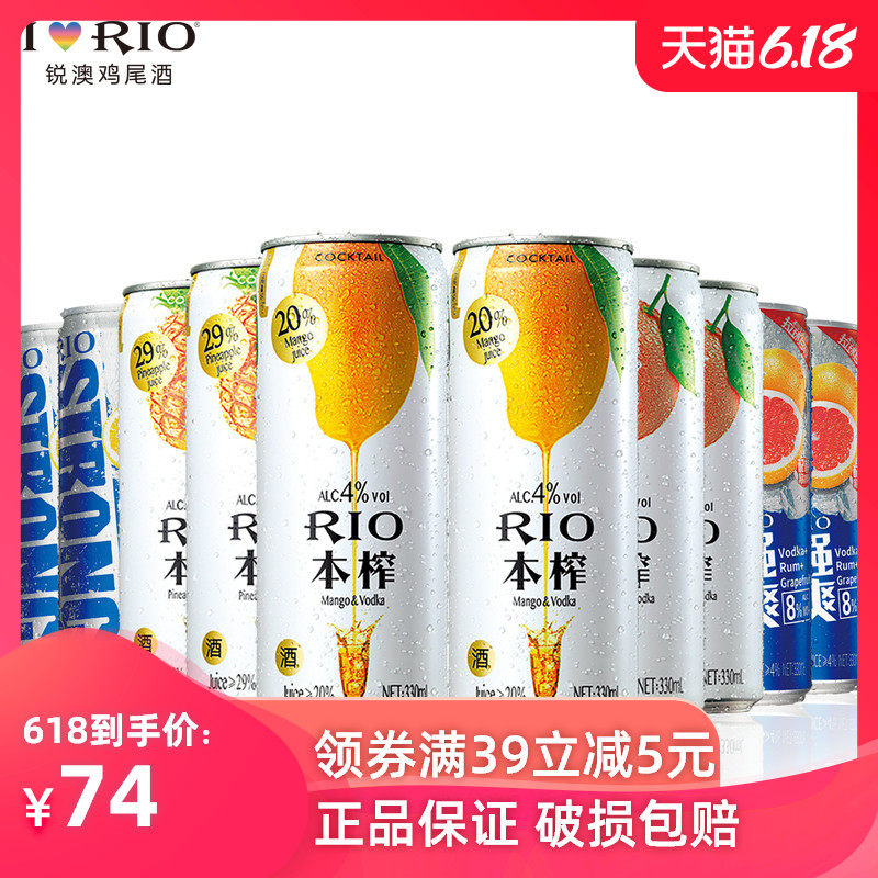 rio锐澳套装洋酒本榨+强爽预调酒 恒谦酒类预调鸡尾酒/Alcopop