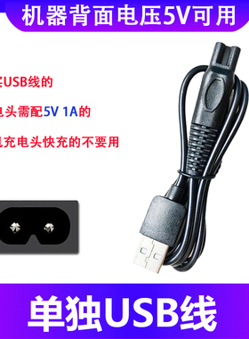 适用SIEMENS/西门子剃须刀MAI-1900 RQ1280充电器刮胡刀USB电源线