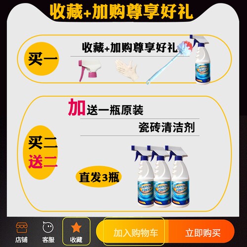 瓷砖清洁剂强力去污家用浴室厕所地板砖清洗神器卫生间除垢去黄渍 - 图0
