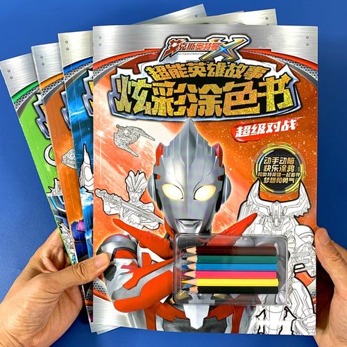 赛罗奥特曼卡通画画本涂色书4儿童图画本填色绘画6男孩益智玩具78 - 图3