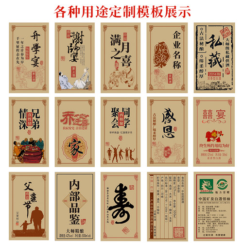 个性定制白酒瓶瓶标不干胶标婚庆定制企业定制私人定制白酒瓶标签 - 图1