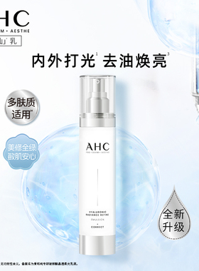 韩国AHC小神仙乳液通透焕亮