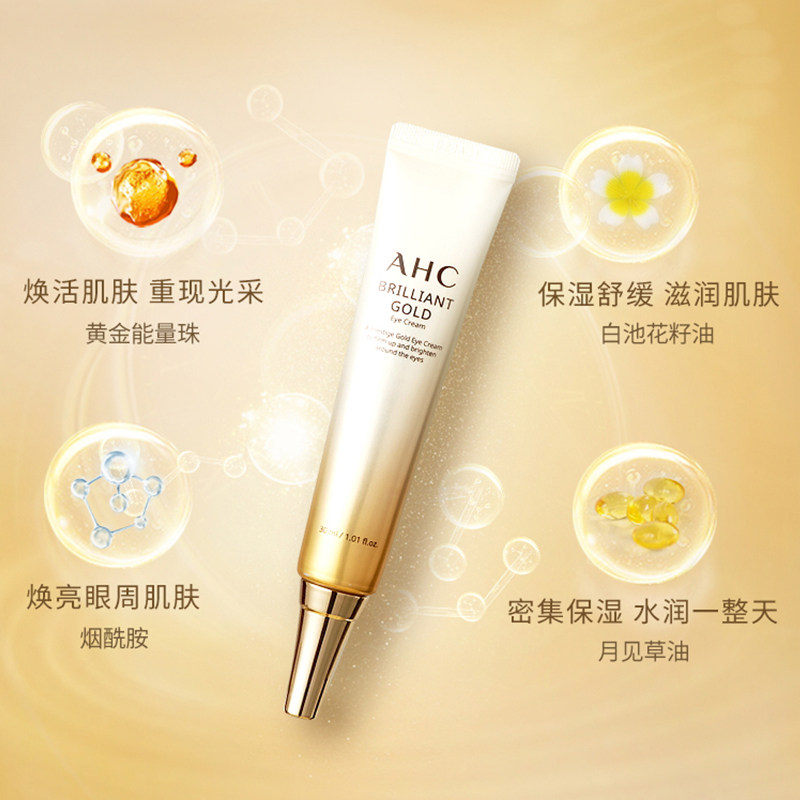 【99限时抢购】ahc淡化细纹黄金眼霜 AHC海外眼霜