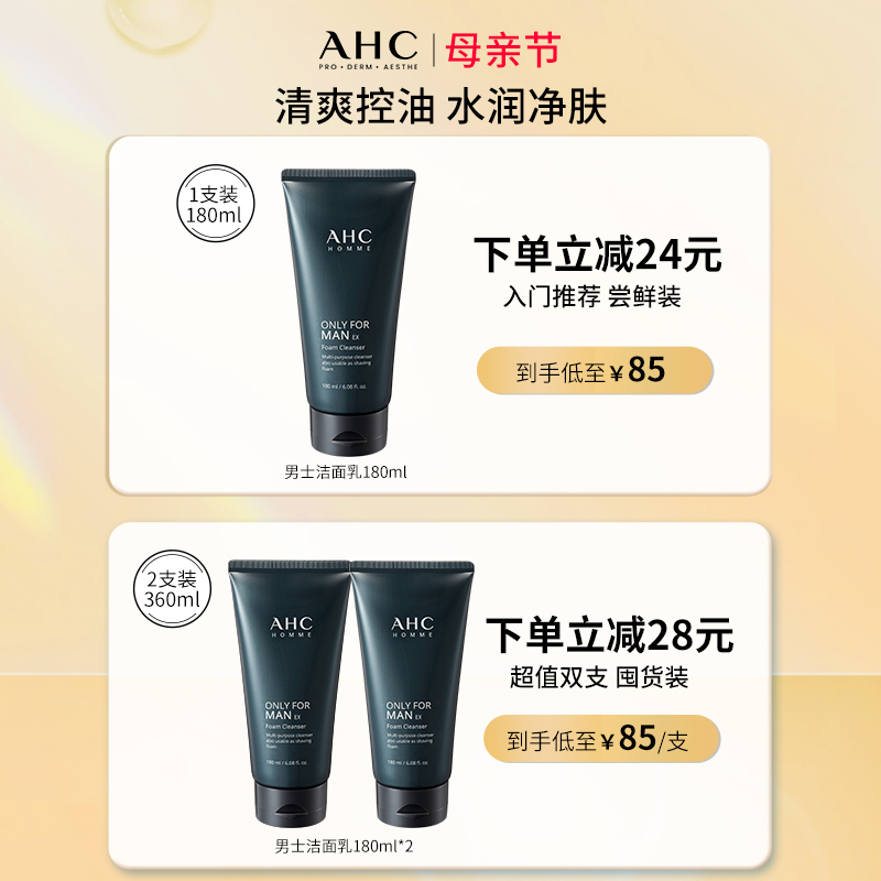 AHC 男士洗面奶温和洁面清爽控油清洁舒缓保湿护肤官方旗舰店正品 - 图0