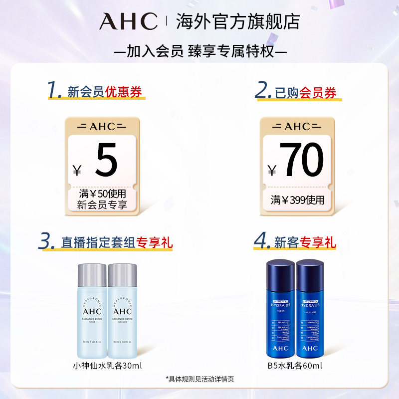 AHC男士水乳洁套装三件套盒