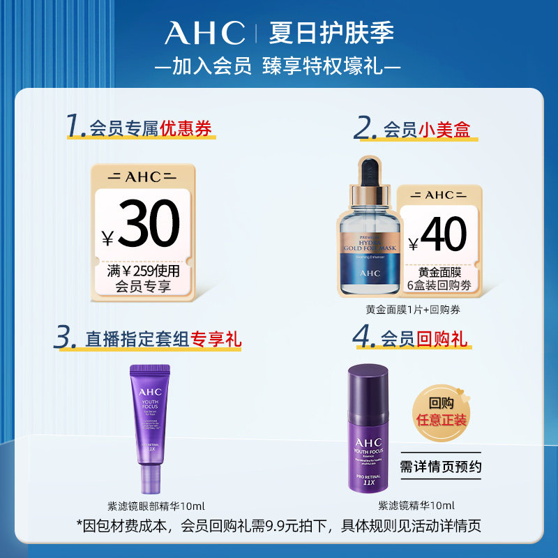 ahc小神仙ha水乳套装补水滋润修护 AHC海外面部护理套装