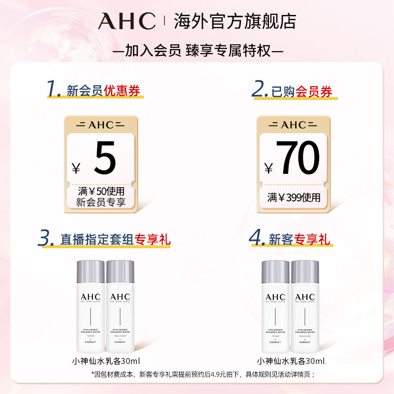 AHC B5玻尿酸乳液140ml温和补水保湿修护细腻男女护肤官方正品