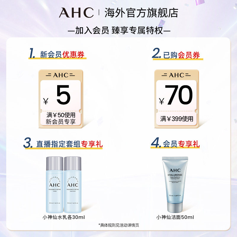 AHC男士专研焕活水乳套滋润清爽控油焕亮保湿护肤官方旗舰店正品