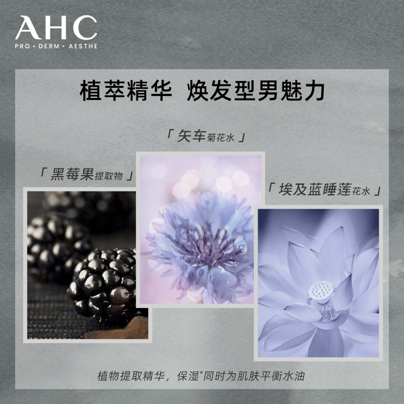 【618抢先加购】AHC男士水乳洁套装清爽控油清洁补水温和舒缓护肤 - 图2