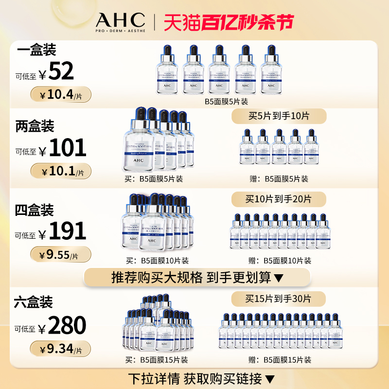 AHC面膜B5小安瓶玻尿酸2盒装补水保湿男女护肤品官方旗舰店官网