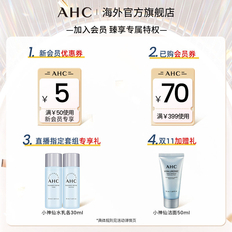 【AHC】B5玻尿酸水乳套装