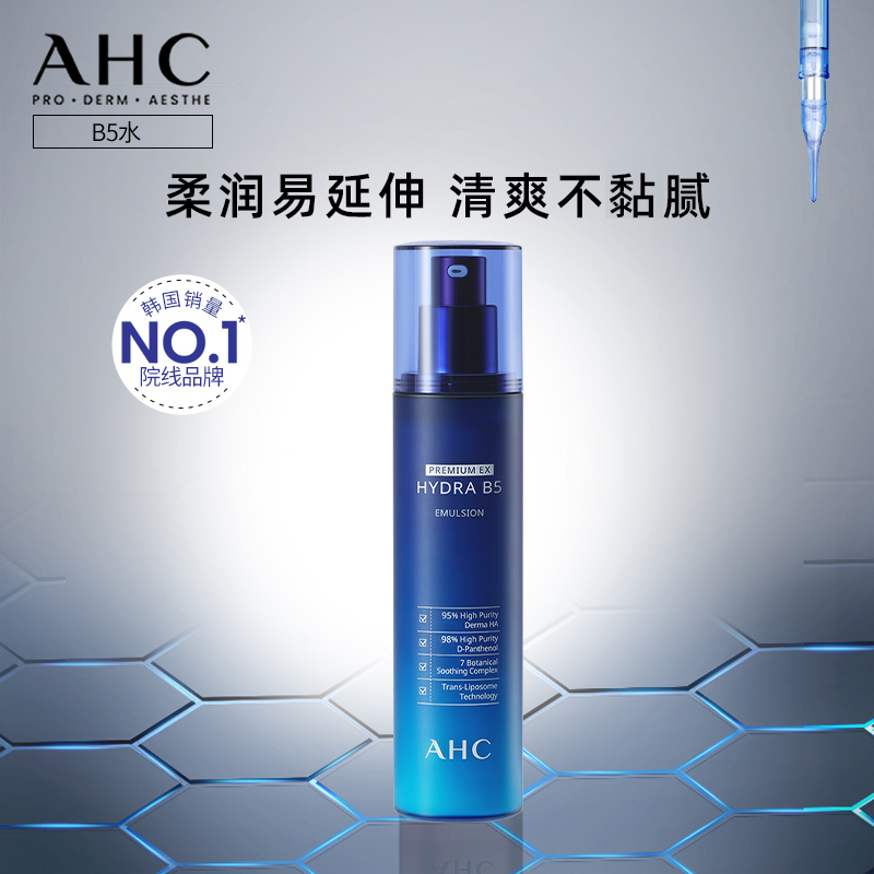 AHC B5玻尿酸乳液140ml温和补水保湿修护细腻护肤官方旗舰店正品 - 图1