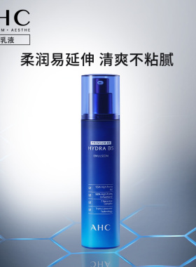 AHC玻尿酸B5乳液140ml保湿滋润