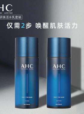 AHC专研男士大容量组合水乳