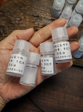 崖柏之家专用崖柏根雕手串保养油
