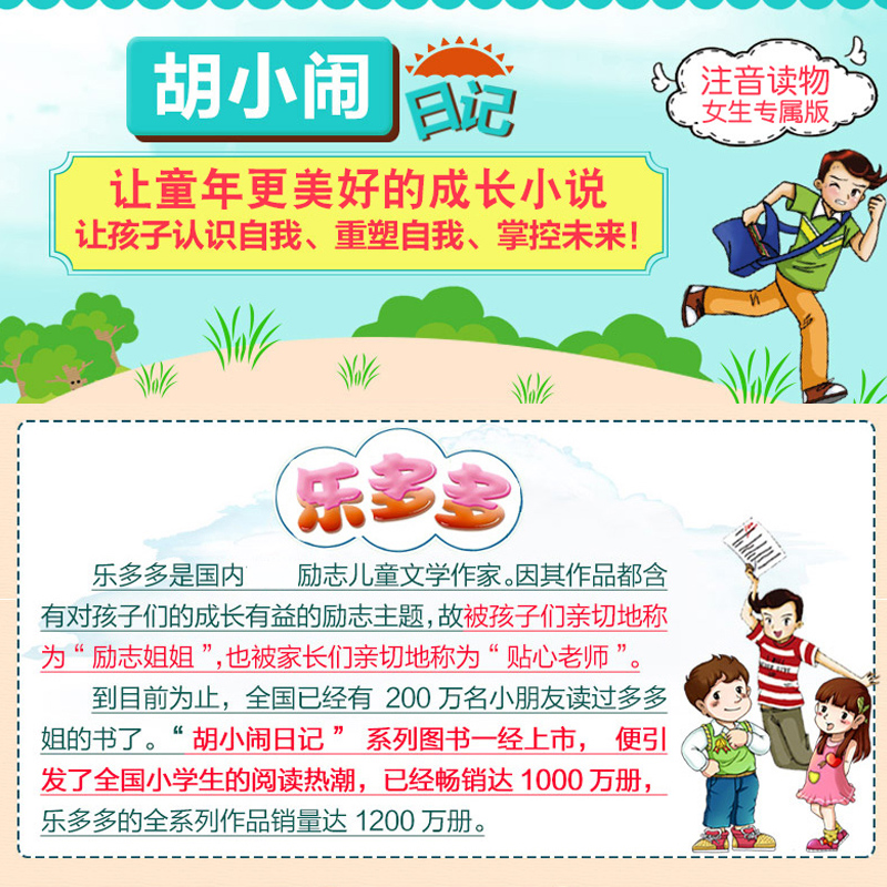 正版 忙忙碌碌的一年级+酸酸甜甜的二年级 女生版全套2册注音版 胡小闹日记系列 乐乐多多成长日记 一二三年级小学生课外阅读书籍 - 图1