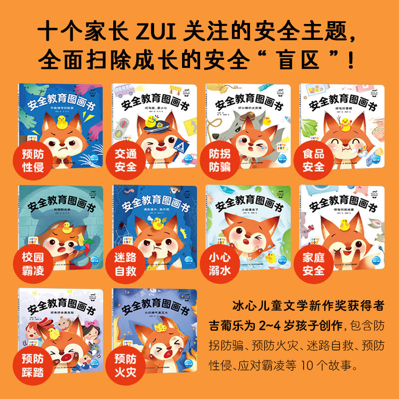 全10册 安全教育儿童绘本图画书3–6岁 幼儿园老师4—6岁5岁早教读物适合小班中班大班三到四岁宝宝书籍幼儿故事书大全获奖 反霸凌