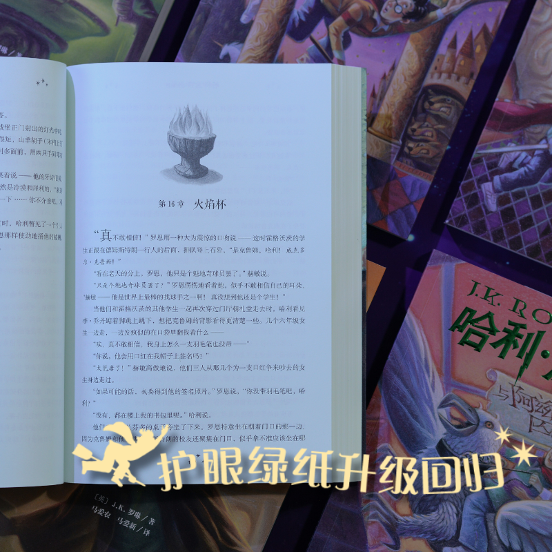 哈利波特书全套8册正版中文版 人民文学出版社七年级哈利波特与魔法石密室阿兹卡班囚徒火焰杯凤凰社混血王子死亡圣器被诅咒的孩子