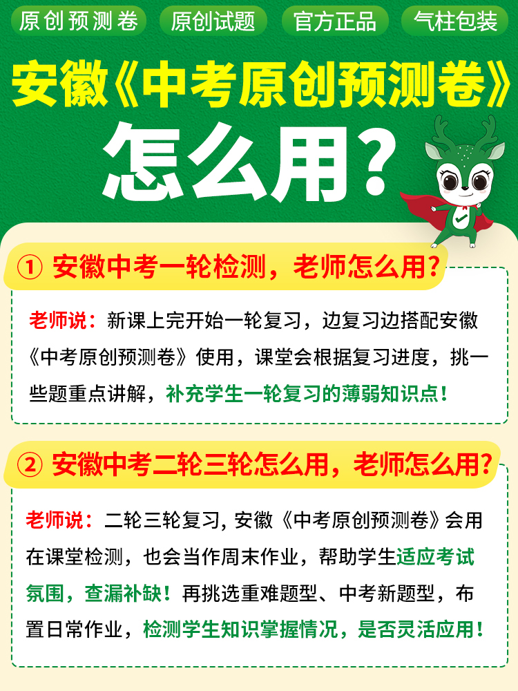 2024万唯中考安徽语文数学英语物理化学道德与法治 生物地理YS原创预测卷一二三模复习自主检测模拟试卷中考真题卷2023全套 - 图2