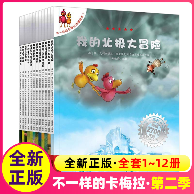 正版礼盒装正版不一样的卡梅拉第二季全套12册奇幻故事3-6-8-9岁绘本新华书店读物畅销经典童书图画书平装动漫书籍新华书店-图3