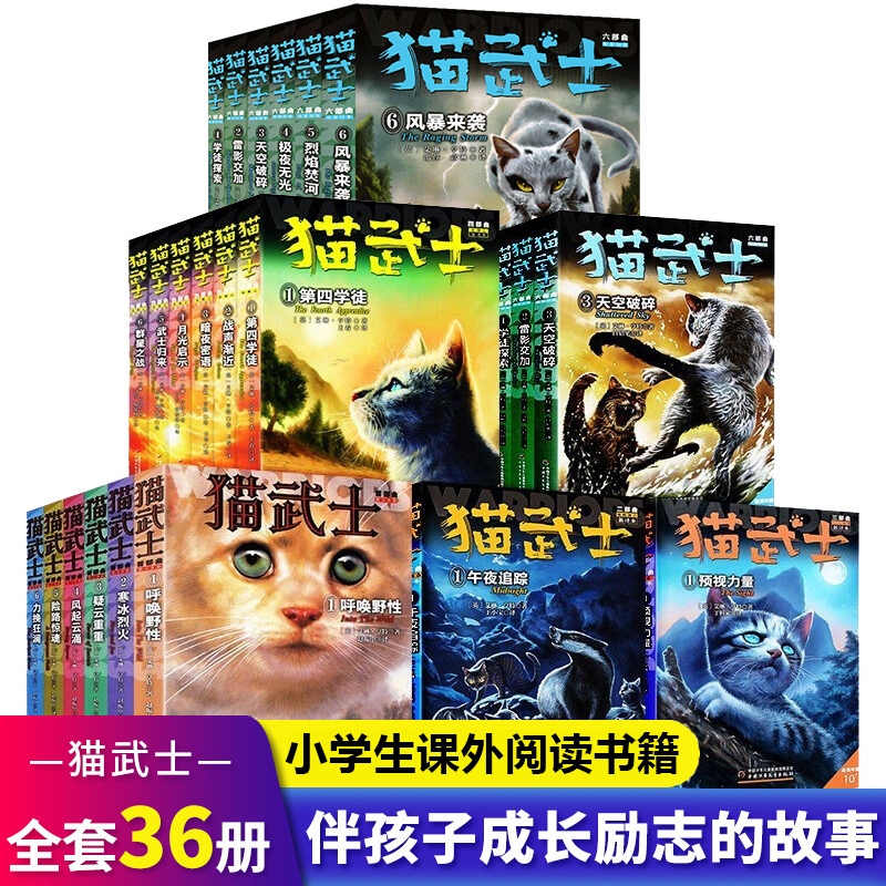 猫武士全套正版42册 七部曲首一部曲二部曲三部 四部 五部 六部曲呼唤野性疑云重重 故事小说学生课外阅读书籍儿童文学故事书正版 - 图2