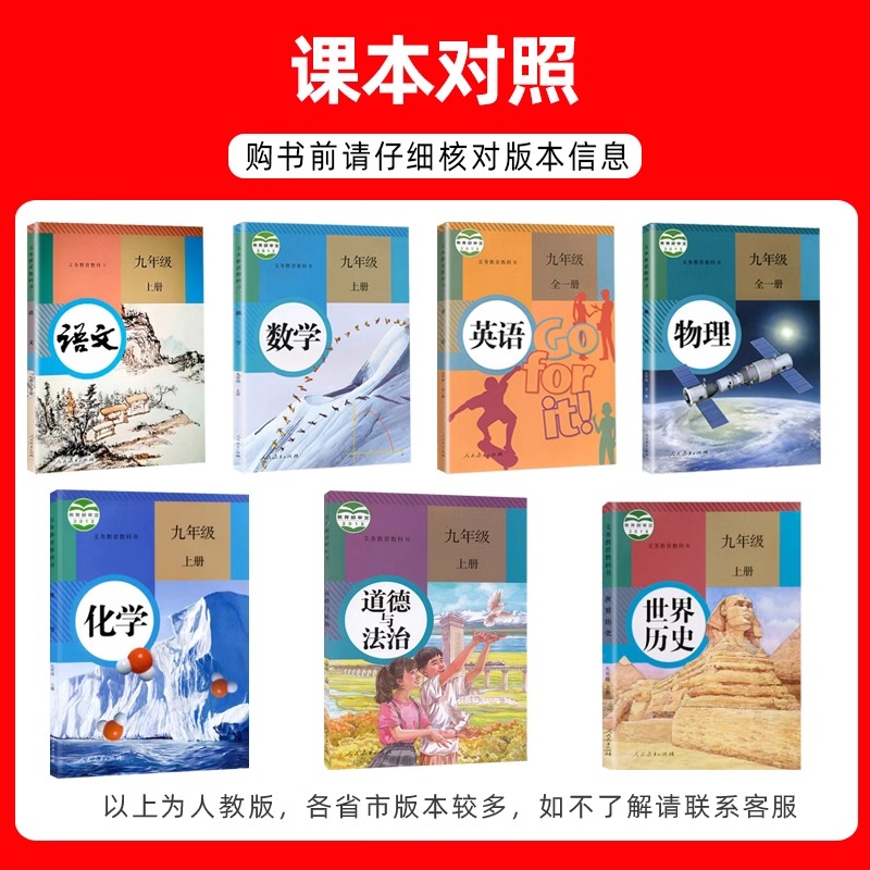 2025春版上下册任选九上下中学教材全解九年级上下语文数学英语物理化学道德历史部编版人教薛金星9解读初三3解读课本教辅书 - 图1