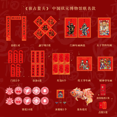 马年春联对联春节礼盒暖房礼物