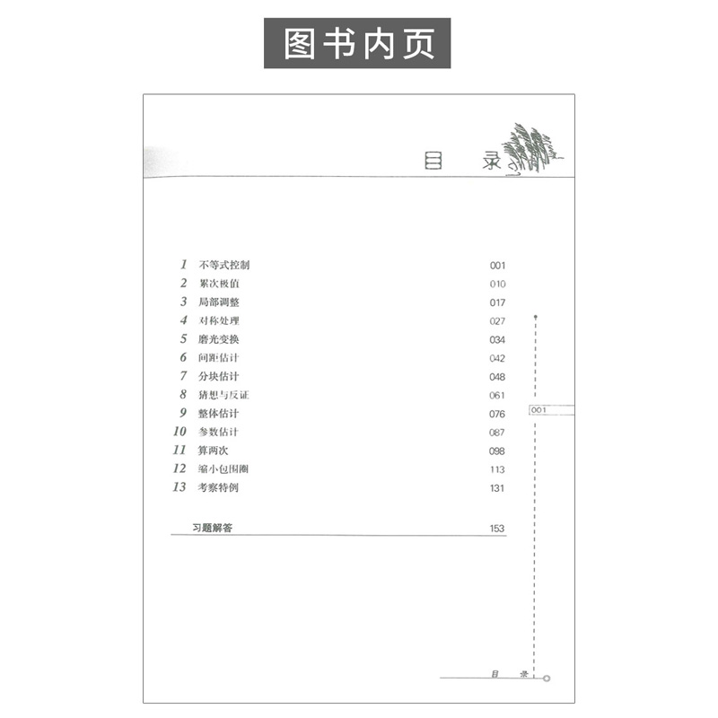 数学奥林匹克小丛书高中卷18组合极值第三版高中奥数数学竞赛题奥数教程高中一二三年级通用小蓝本高中数学题型与技巧辅导书-图2