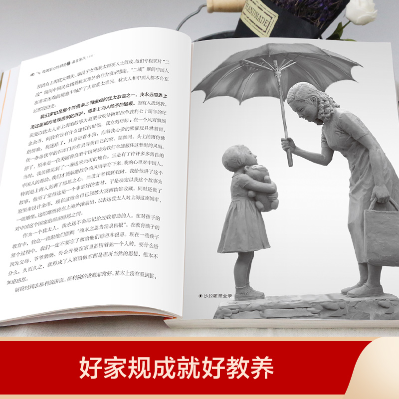 特别狠心特别爱2：赢在家风 沙拉 家风决定孩子的未来 严家风 迟满足 慢教养 融合中国传统和犹太民族教育 当代家庭教育启示录 - 图2