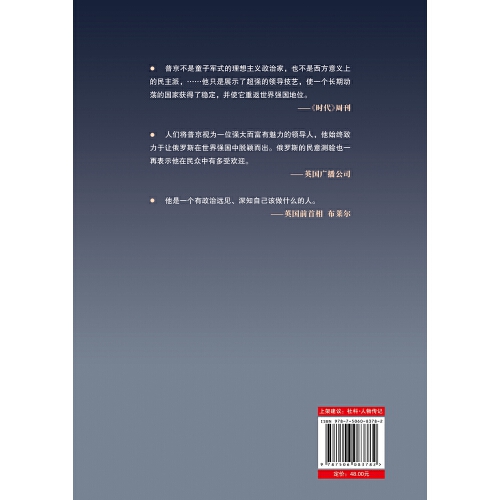 【新华书店】别惹我 普京新传  铮   是我的信仰 俄罗斯总统普京传记人生全记录 现当代文学传记自传书籍畅销书排行榜 正版 - 图1