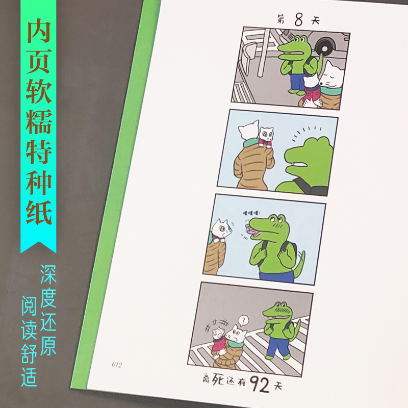 100天后会死的鳄鱼君菊池祐纪著简体中文版 现象级四格漫画吾皇巴扎黑白茶阿狸作者Hans 日本治愈暖心萌系可爱动物记录漫画书籍 - 图1