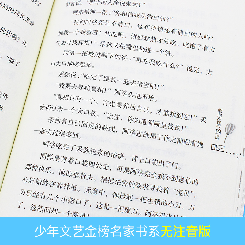 布罗镇的邮递员注音版 郭姜燕的书全套5册猜猜我从哪里来我们的秘密季悠然和她的猫太阳村的孩子课外书籍中国少年文艺金榜名家书系 - 图2